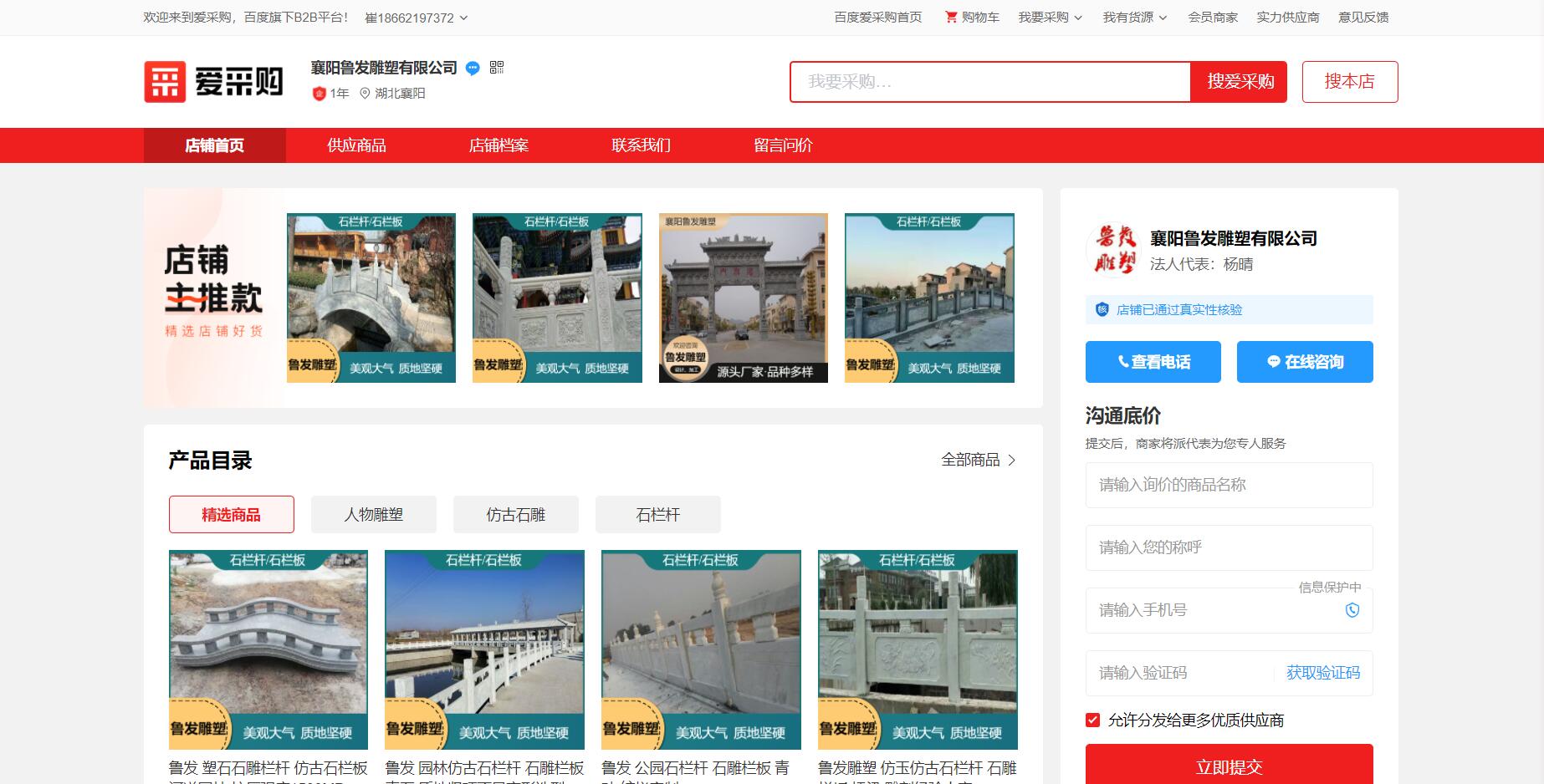 襄陽魯發(fā)雕塑有限公司愛采購運營案例