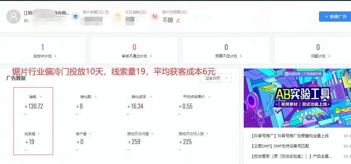 鋸片行業(yè)抖音競(jìng)價(jià)案例